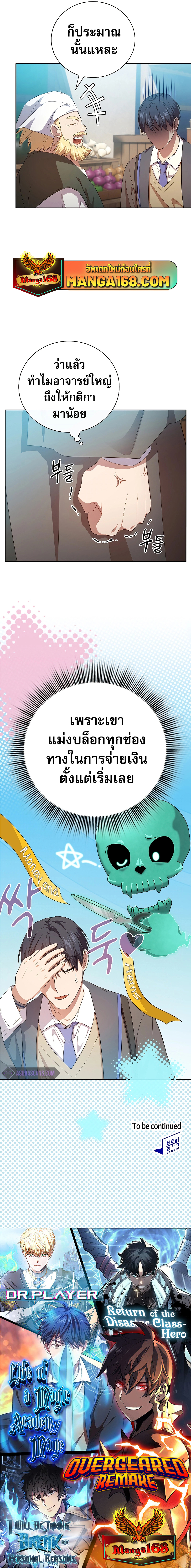 69 Magic Life of a Magic Academy Mage 69 แปลไทย - Manga-Za
